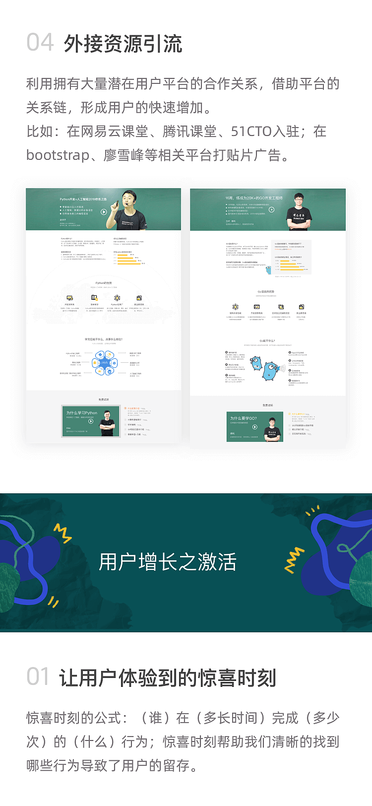 路飛學(xué)城之用戶增長（圖ZMTYxMzQ1MjQ4） - 企業(yè)官網(wǎng) - 站酷設(shè)計師龍女在北京原創(chuàng)素材 - 站酷ZCOOL