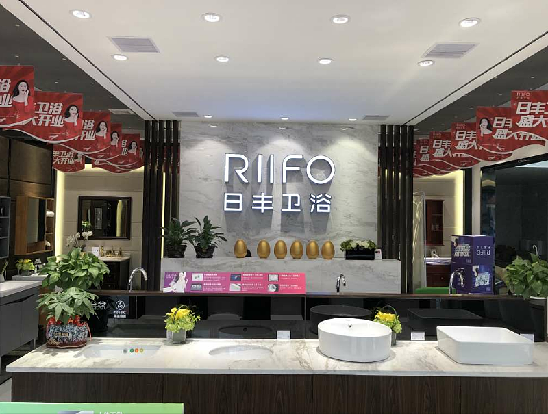 日丰卫浴专卖店永州店 卫浴门店摄影精选
