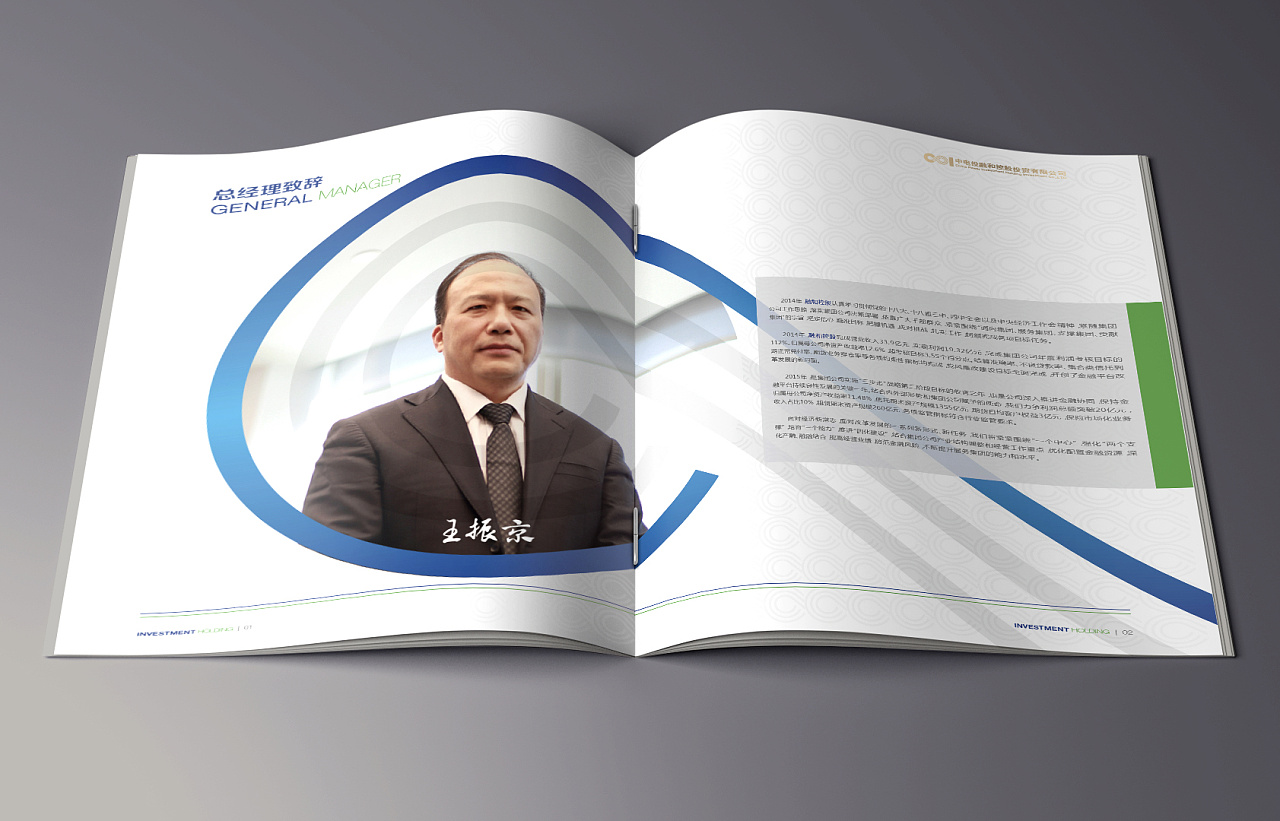 金融投资企业企业宣传册
