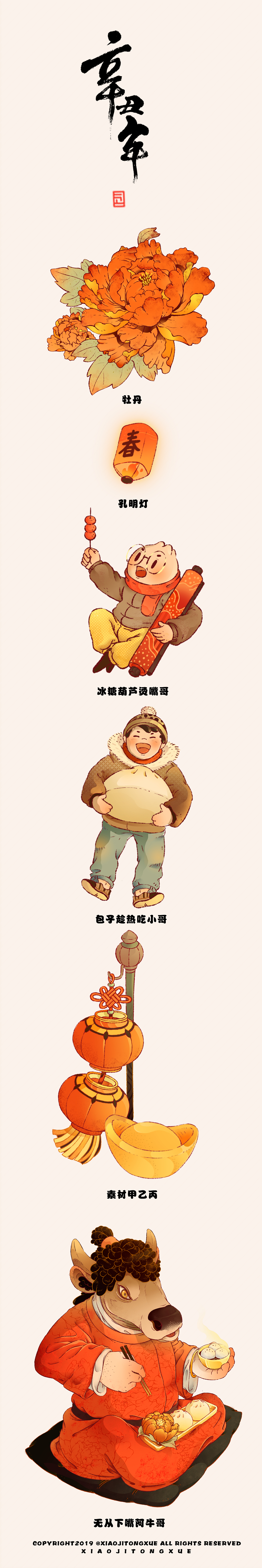 辛丑年贺图-这个牛年很烫嘴（图ZMjQyMTk2Nzg4） - 商业插画 - 站酷设计师小急同学原创素材 - 站酷ZCOOL