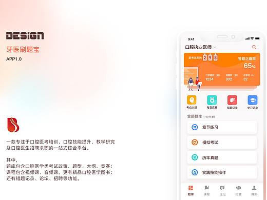 牙医刷题宝