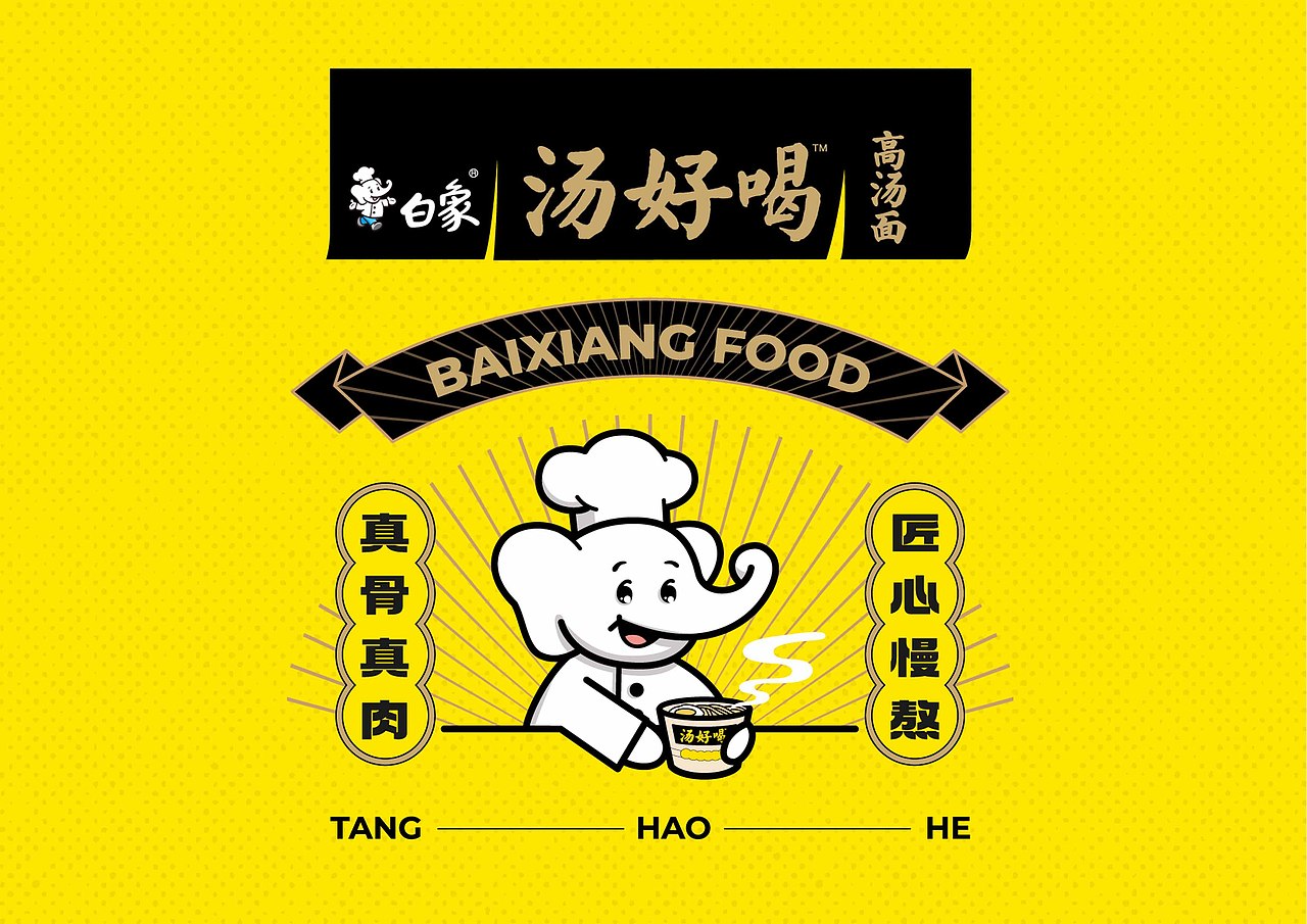 白象-四季的汤好喝