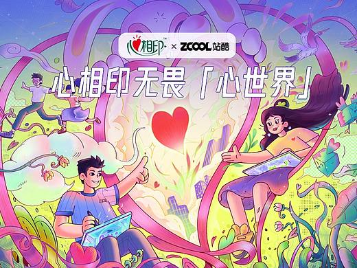 心相印无畏「心世界」- 【心丝路】