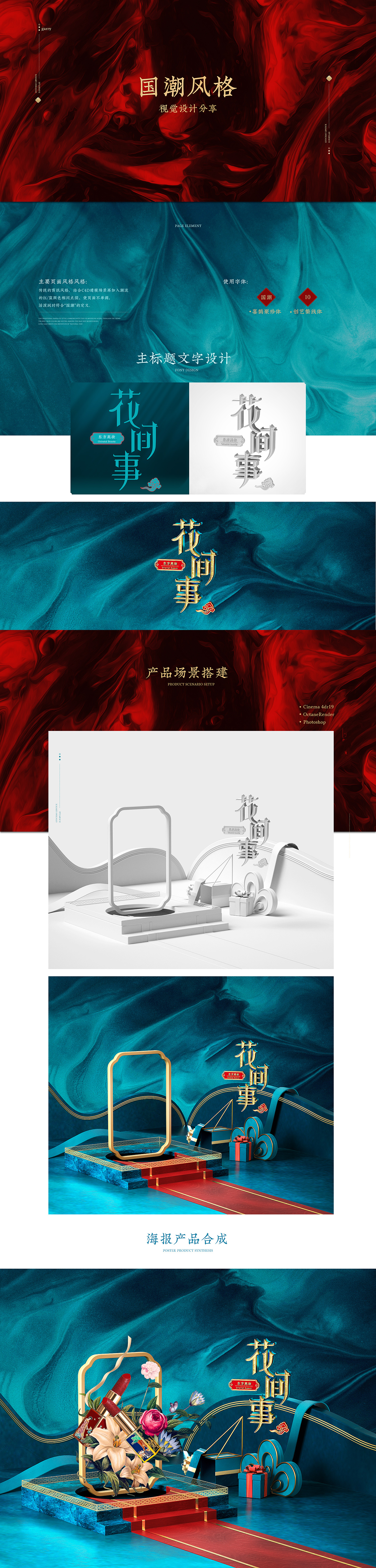 国潮化妆品页面（图ZMTk3MjA0NzIw） - 电商 - 站酷设计师gary525原创素材 - 站酷ZCOOL