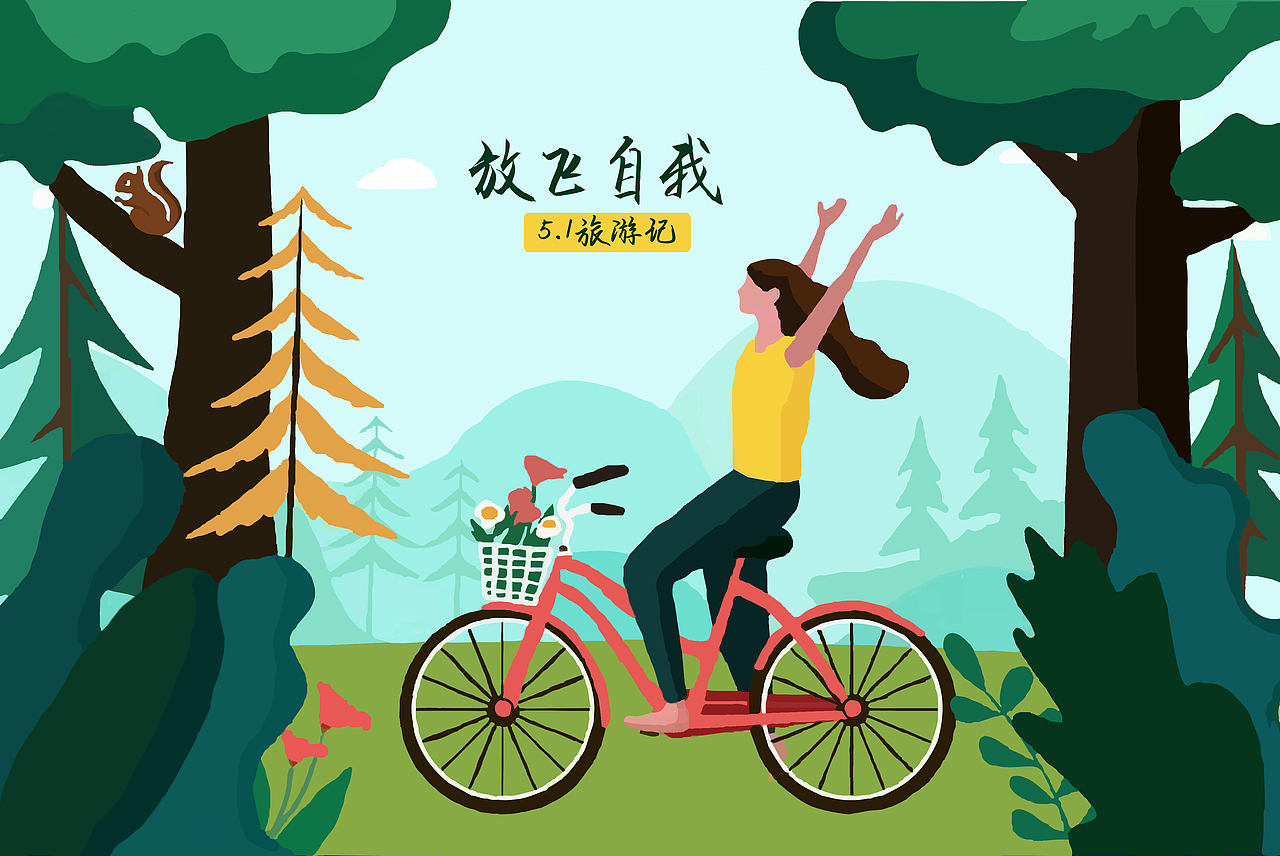 扁平风插画（图ZMjQzMTk3MjMy） - 其他平面 - 站酷设计师大兔儿原创素材 - 站酷ZCOOL