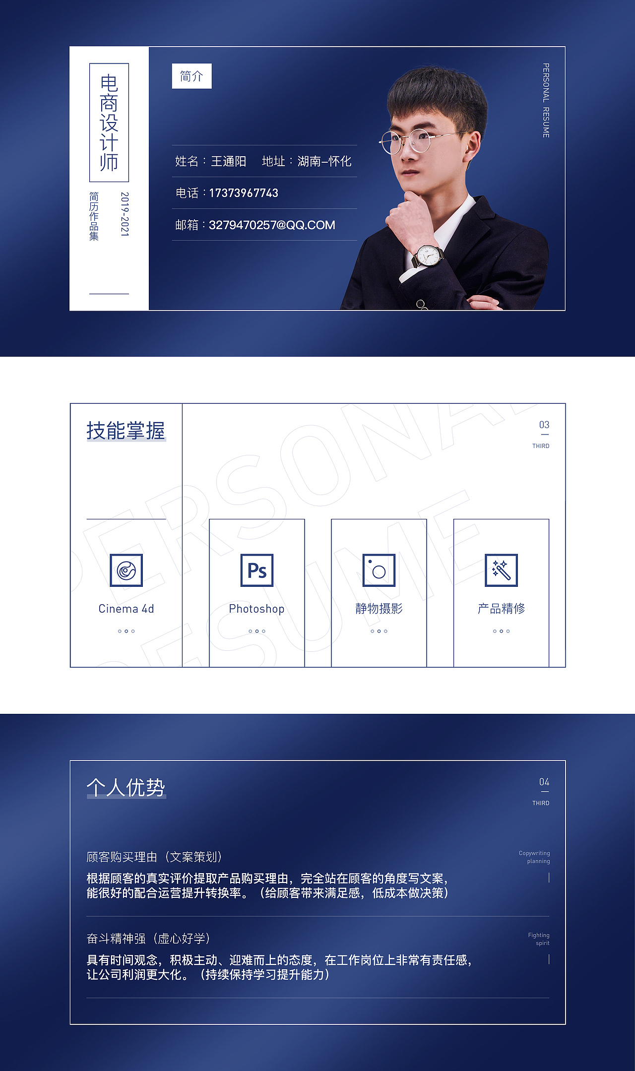 2021简历作品集（图ZMjQ1Mzk0Mjg0） - 电商 - 站酷设计师天阳_Design原创素材 - 站酷ZCOOL