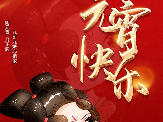 元宵