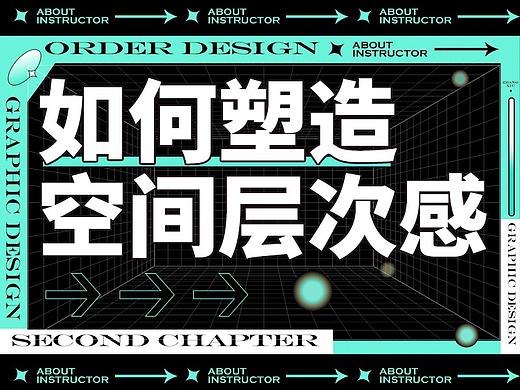 当甲方说缺少层次感时，教你如何塑造空间层次感