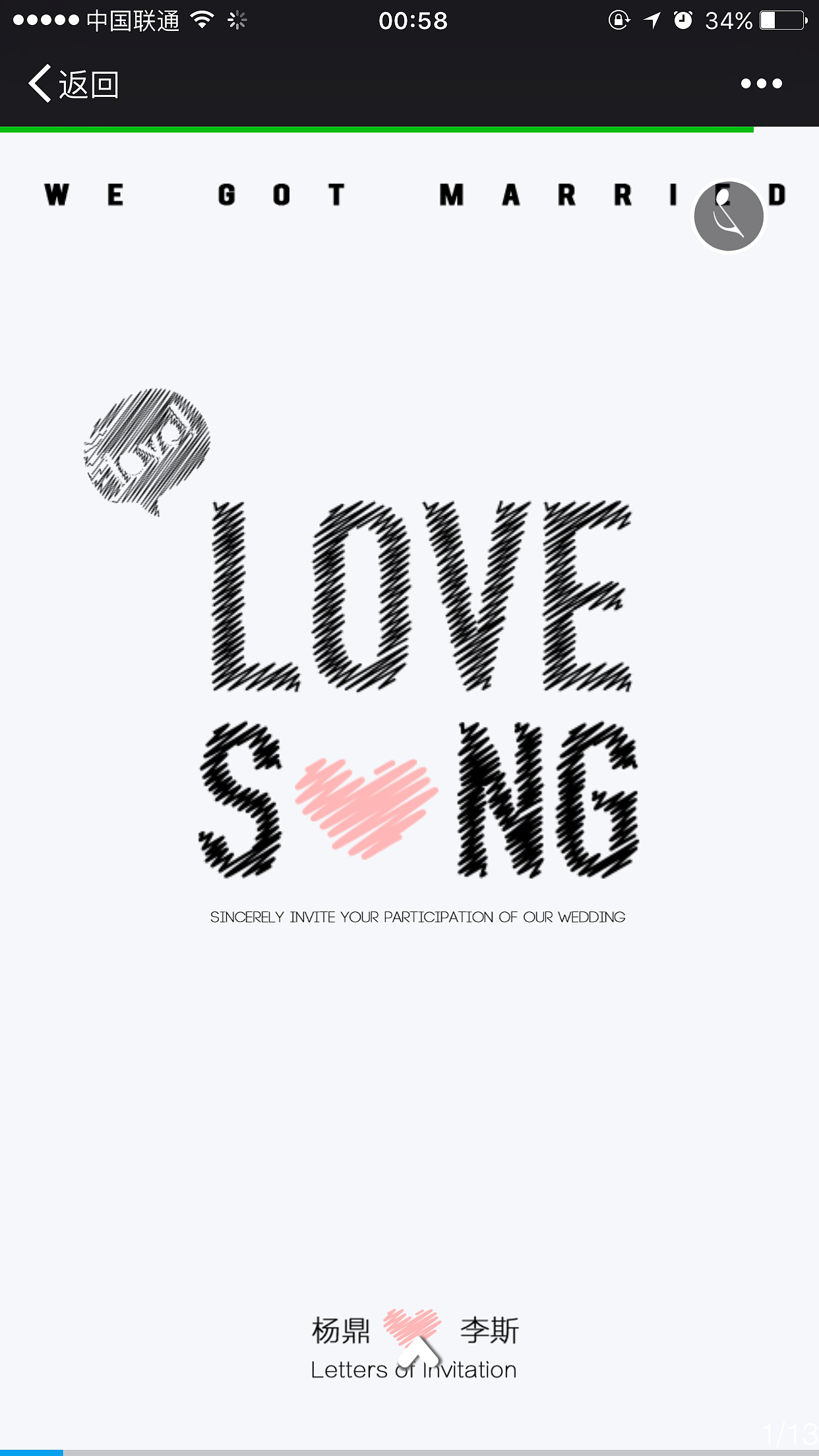 设计了个电子请柬