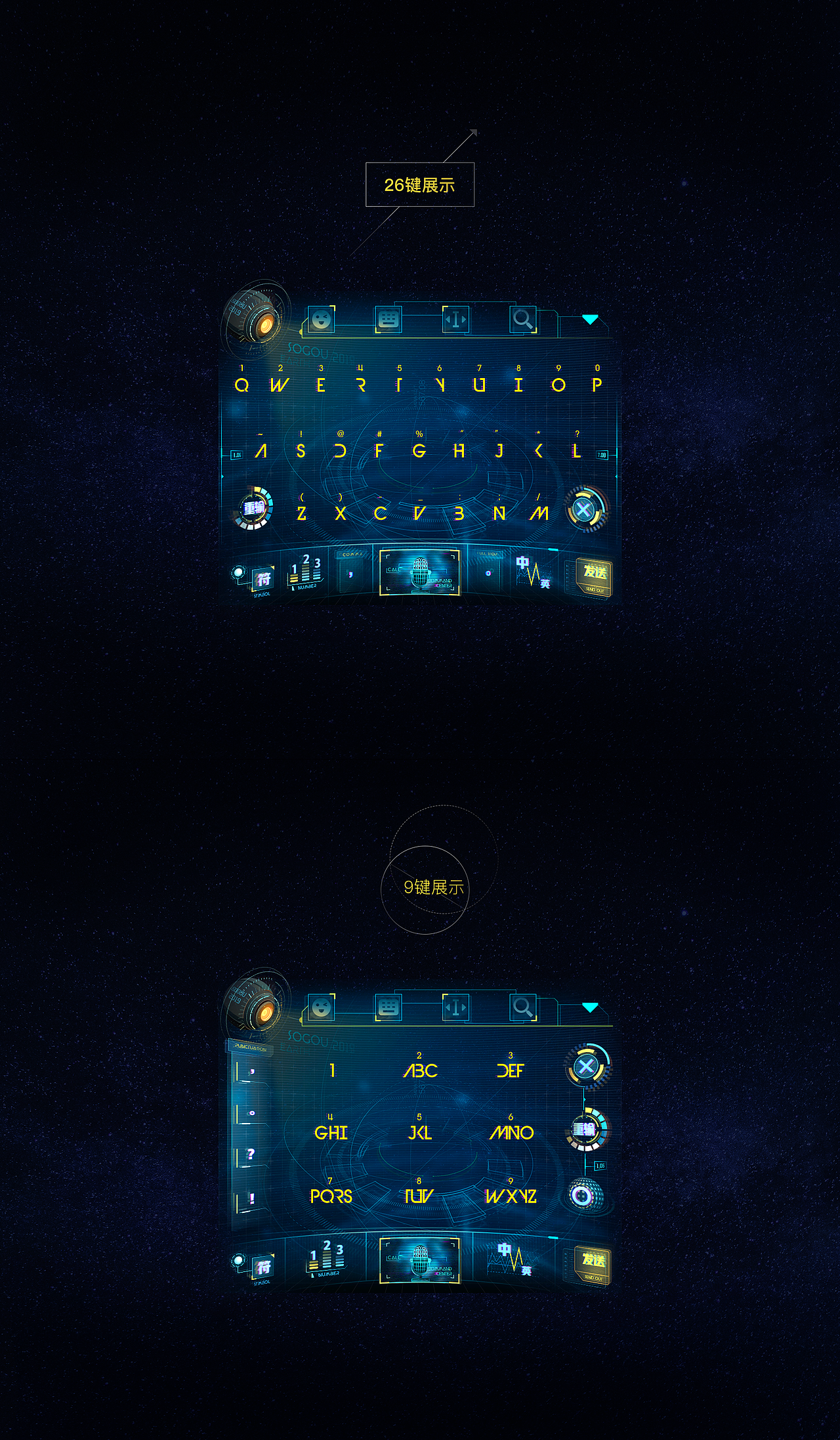 输入法主题《SOGOU.2019探测号》