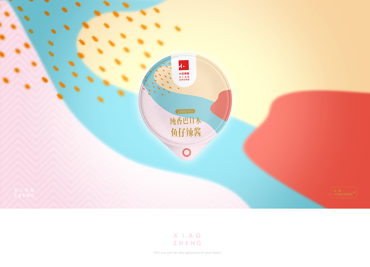 小正辣酱 × 五颗蛋 | 时尚小罐辣酱包装（图ZMjcwNzU2MzMy） - 包装 - 站酷设计师五颗蛋包装设计原创素材 - 站酷ZCOOL