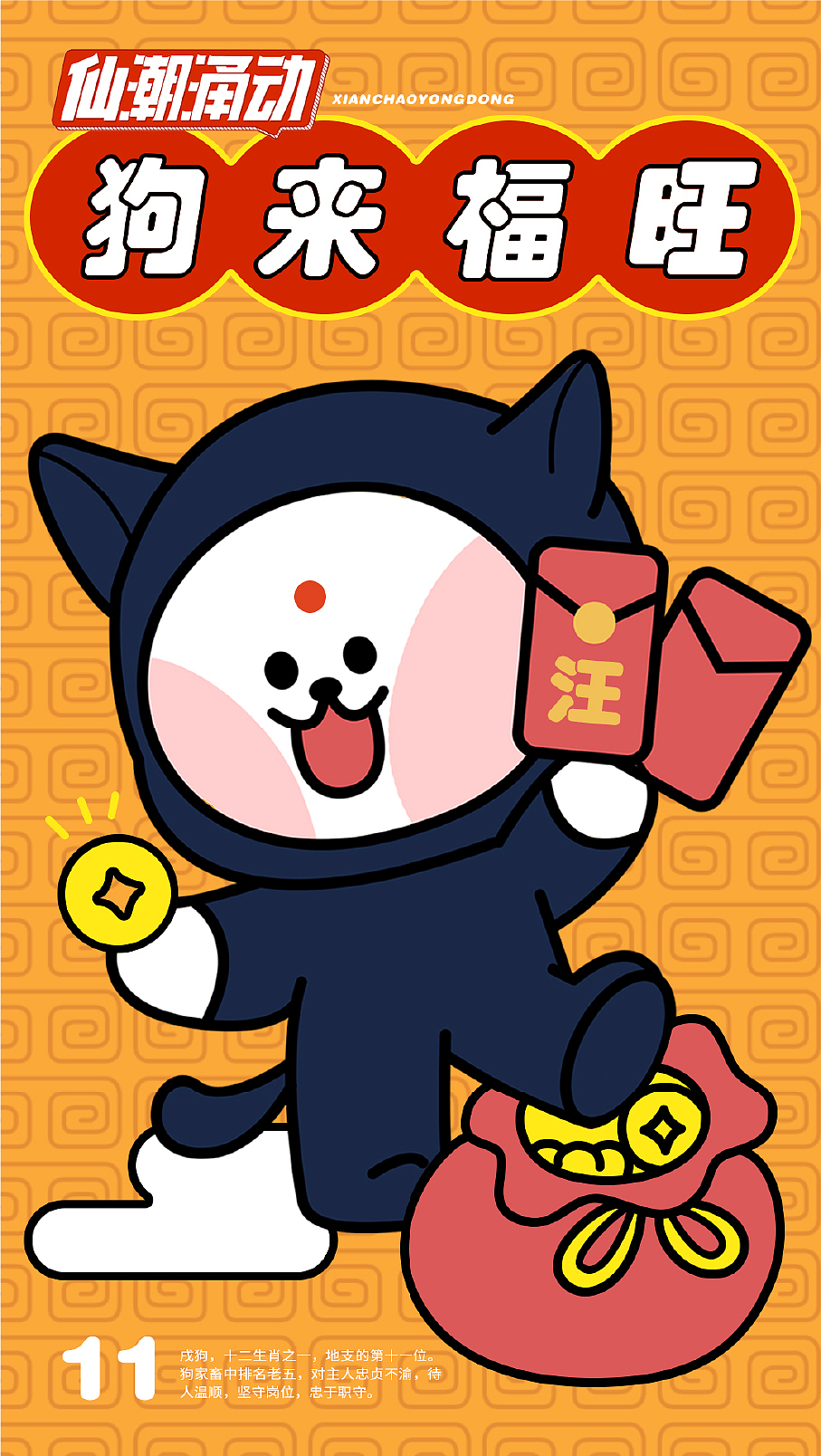 仙潮涌动·十二生肖（图ZMjk1MzIxMjQ4） - 艺术插画 - 站酷设计师仙潮涌动原创素材 - 站酷ZCOOL