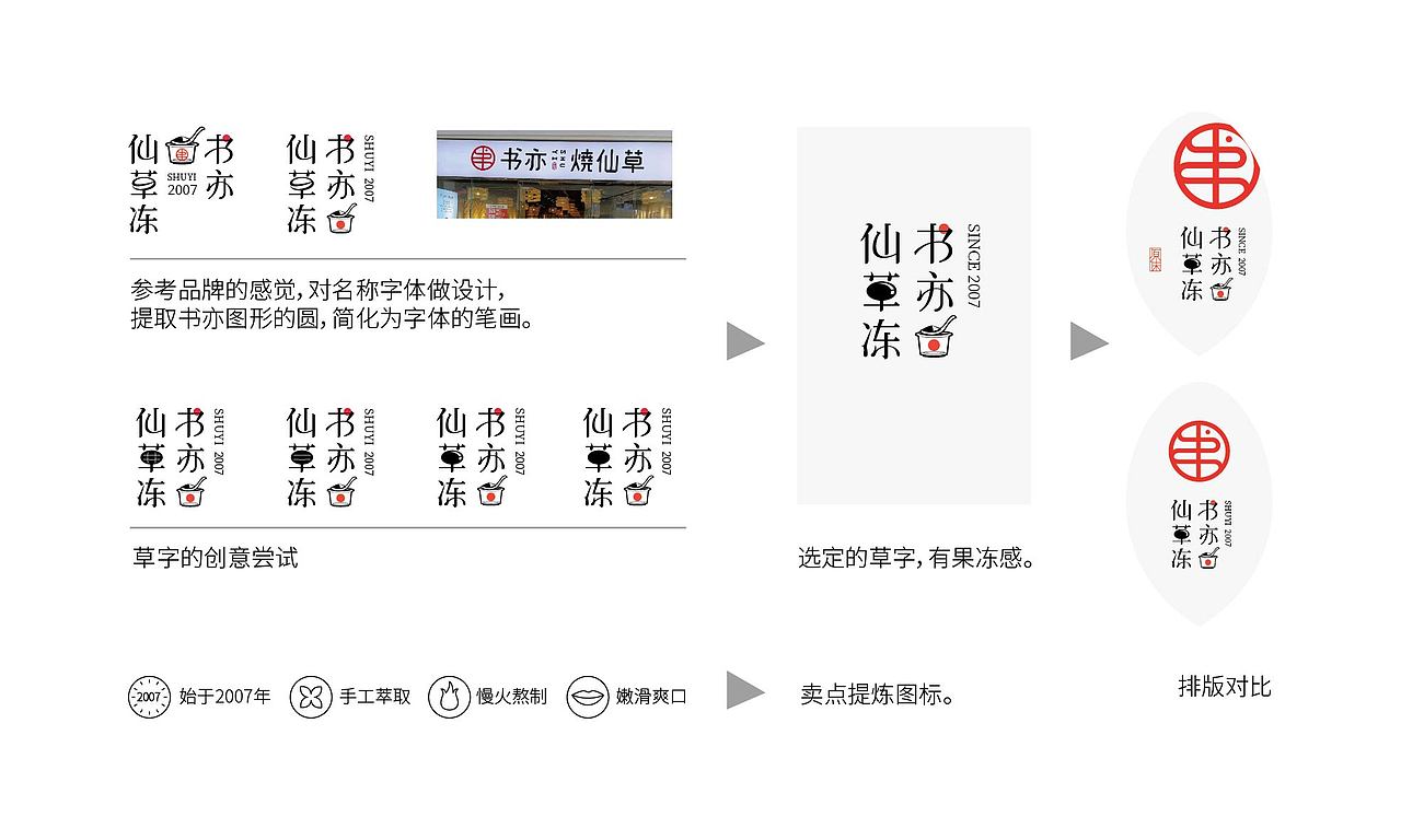 书亦烧仙草仙草冻包装