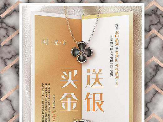 【2018】买金送银 对开色珠宝首饰海报