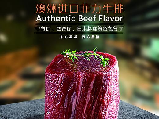 牛排海报