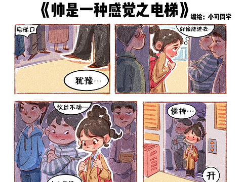 《帅是一种感觉》