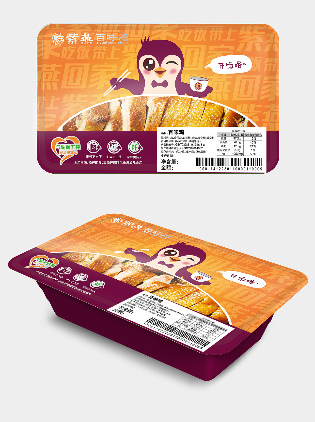 近期食品包装设计汇总(食品袋类)