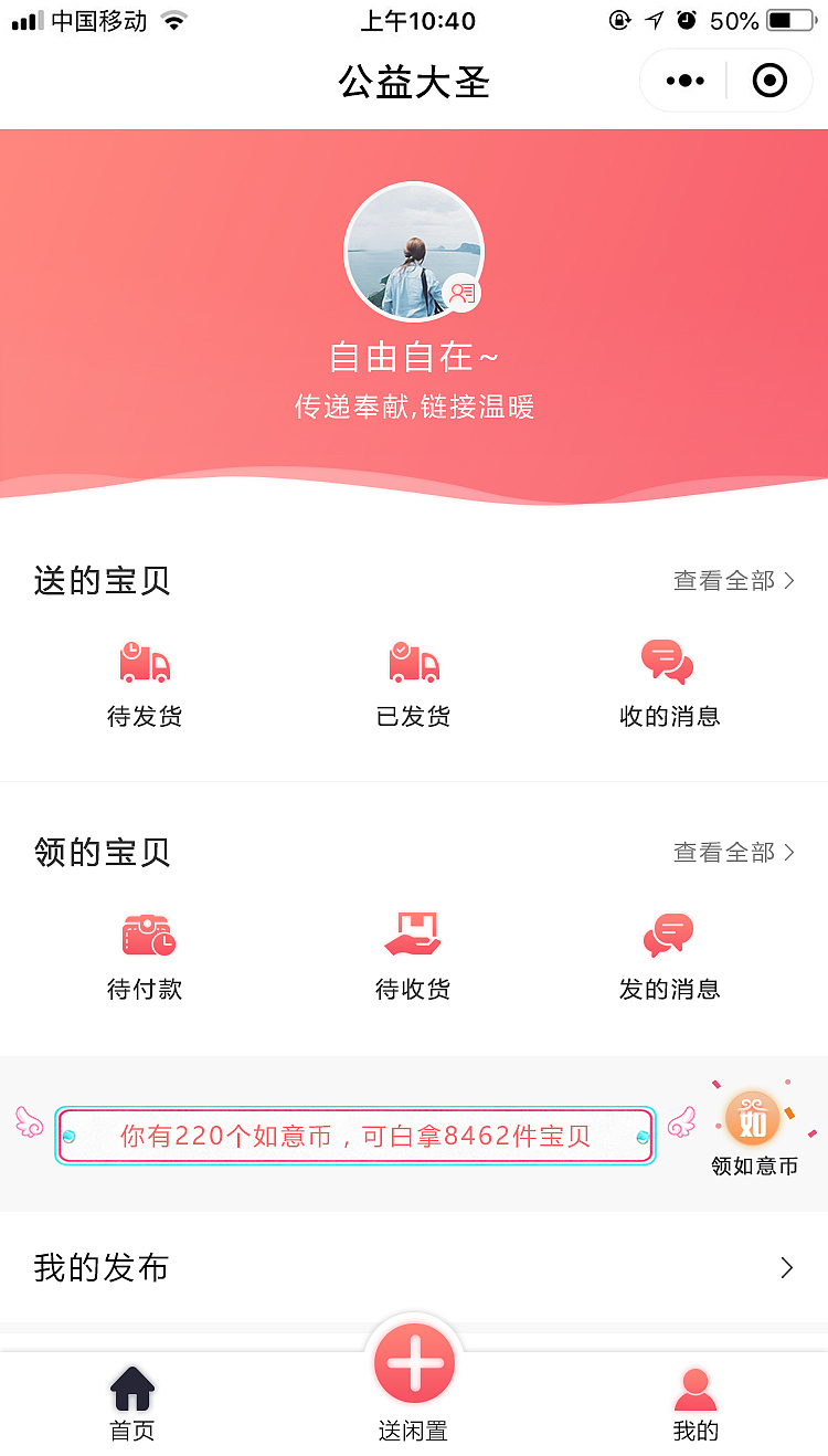 公益大圣（图ZMTU3NTY1ODQ4） - APP界面 - 站酷设计师fmj123原创素材 - 站酷ZCOOL