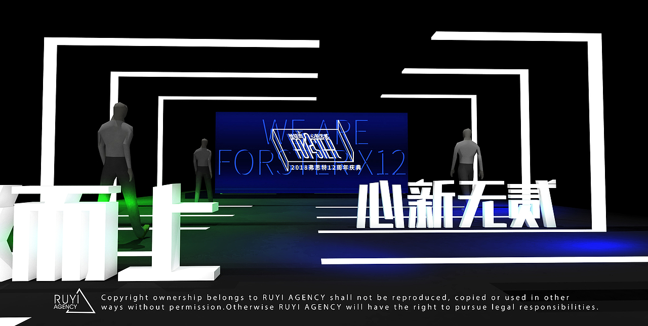 RUYI AGENCY EVENT·南京弗思特12周年庆典