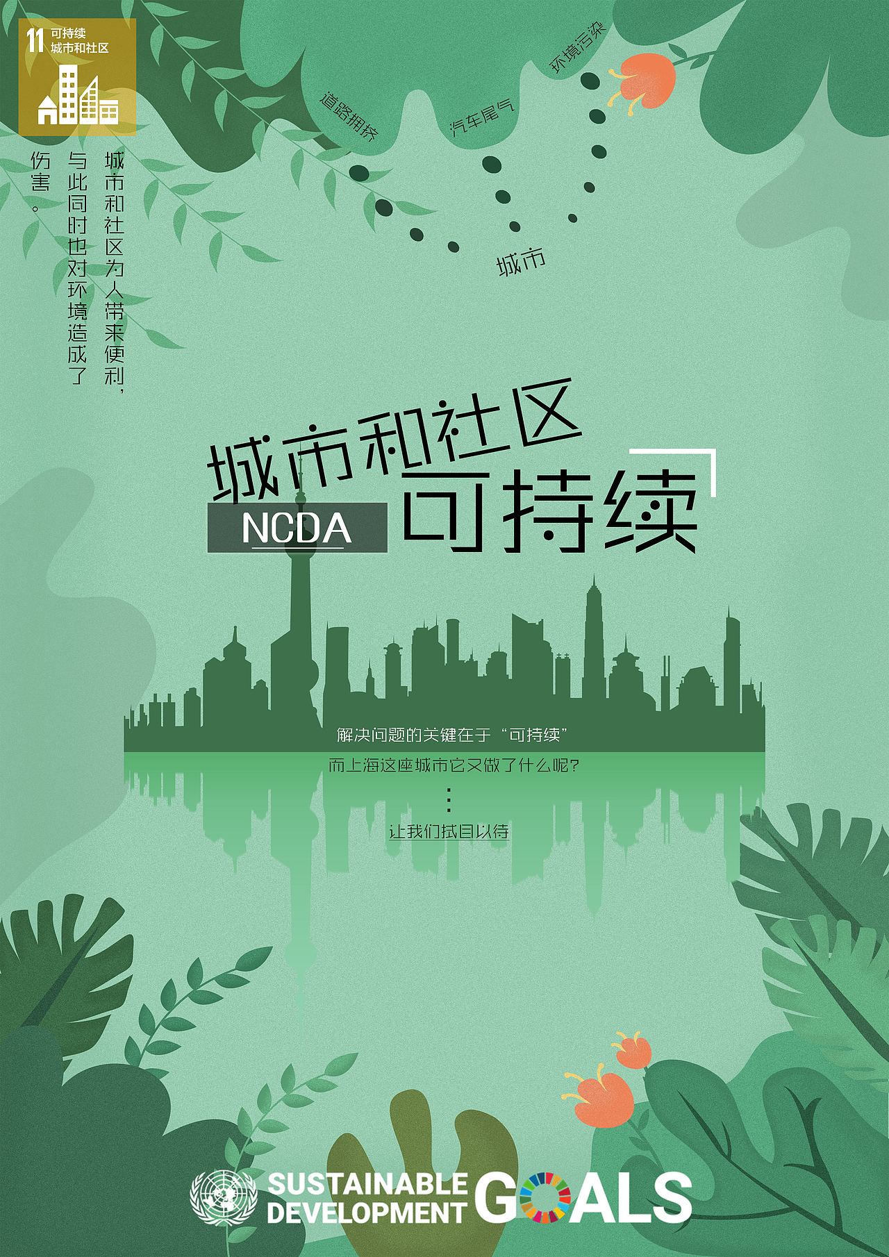 联合国可持续发展目标MG动画（图ZMjY1NjE2MTY0） - Motion Graphic - 站酷设计师Seregios原创素材 - 站酷ZCOOL
