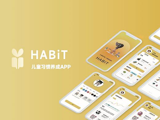 HABiT儿童习惯养成APP