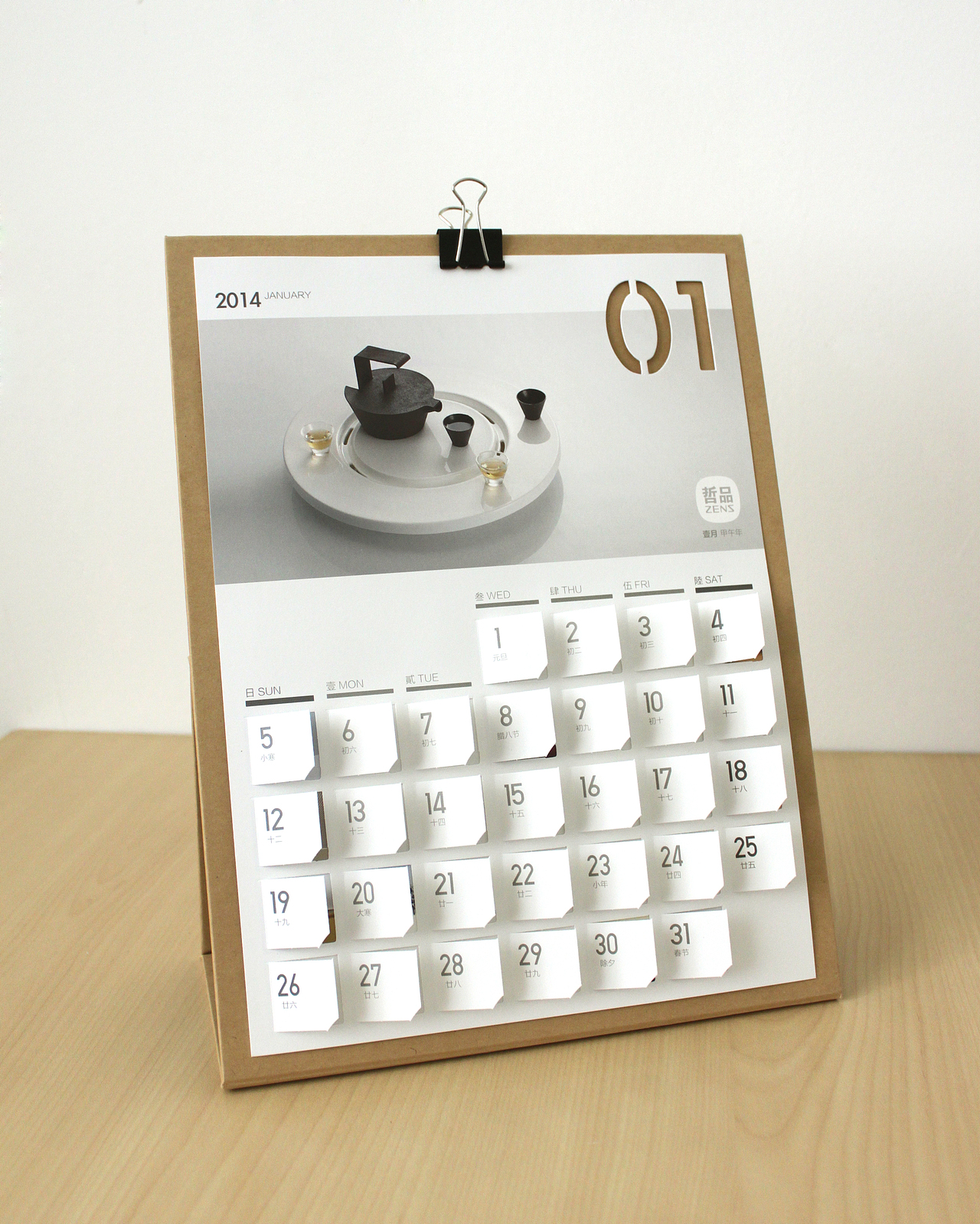 哲品2014台历设计