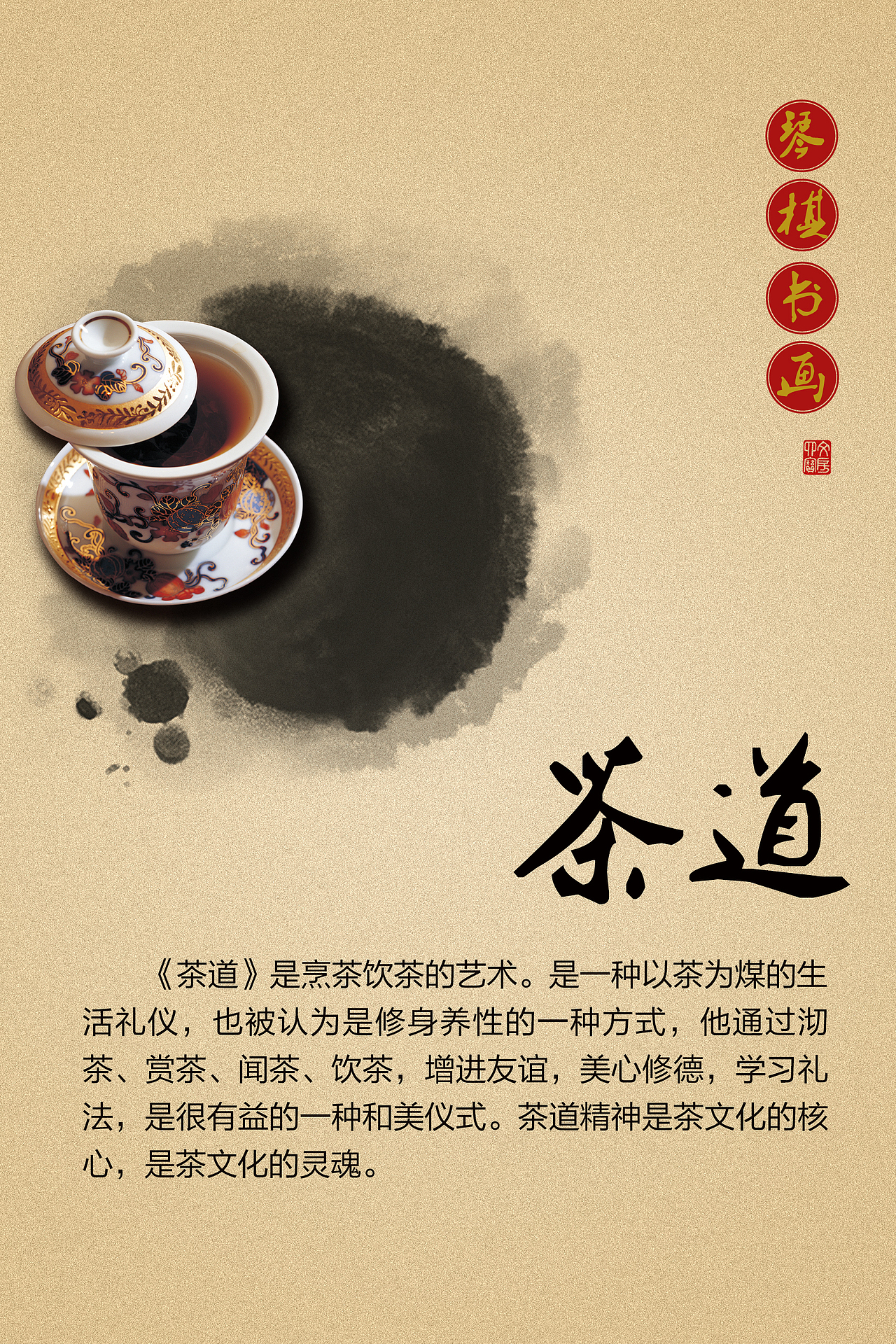 茶道|平面|海报|苏叶燕子_原创作品-站酷zcool