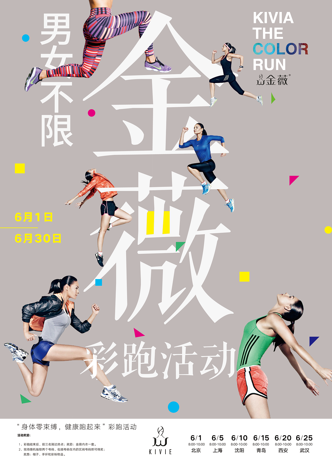 2016金薇策划案之海报设计