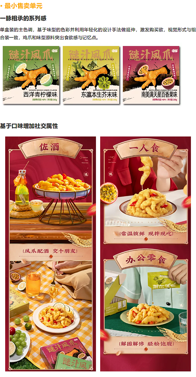 品牌全案分享『 逗嘴 | 谜之凤爪 』✖ 新罐头