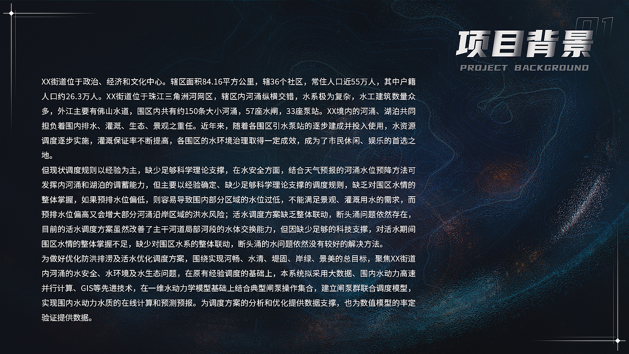 2021水系调度可视化系统（图ZMjg1MTMyMzIw） - 其他UI - 站酷设计师WAYNELNN原创素材 - 站酷ZCOOL