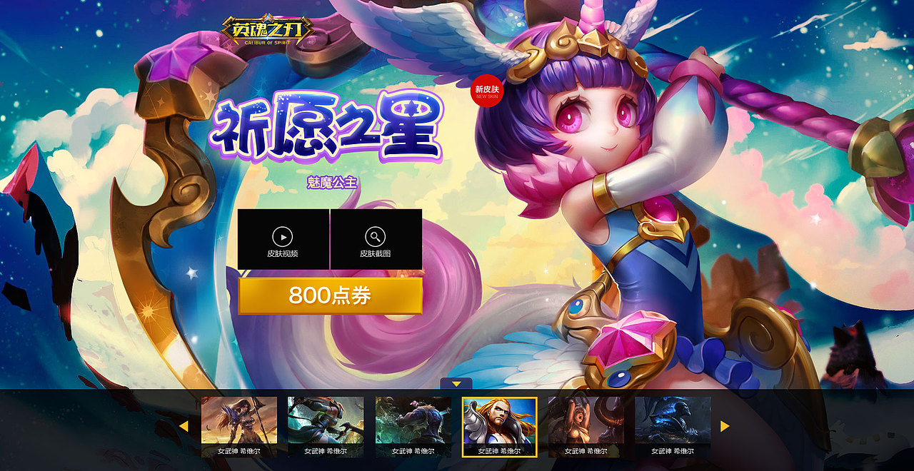 游戏皮肤专题第二弹