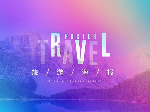 旅游h5