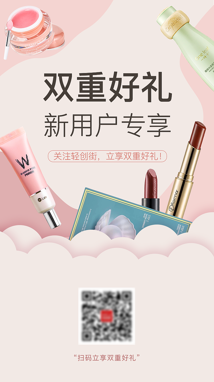化妆品电商购物平台会员分享赚钱海报二维码宣传页面（图ZMTcyMTI4MTIw） - 海报 - 站酷设计师荞麦子123原创素材 - 站酷ZCOOL