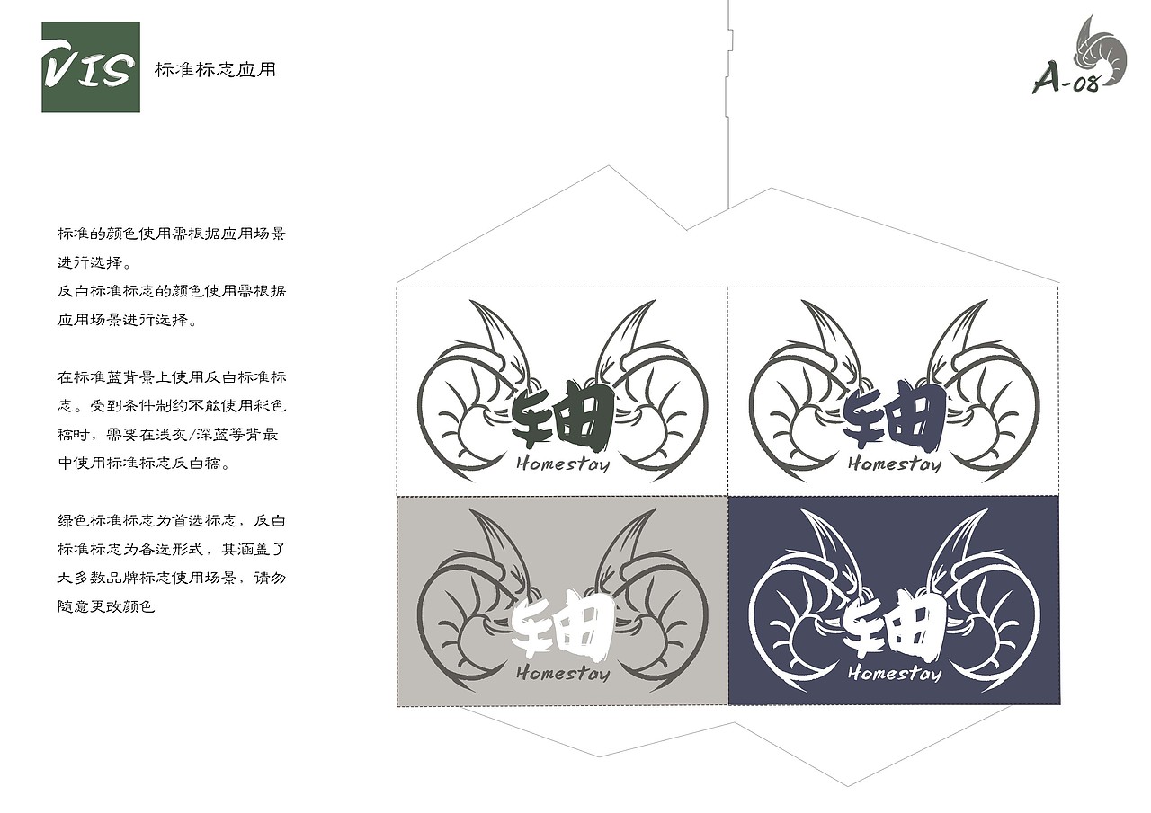 VI手册 民宿【轴】