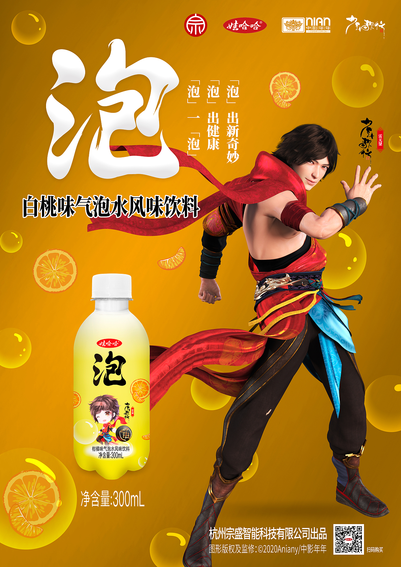 娃哈哈气泡水-《少年歌行》联名海报（图ZMjExNTE4NDMy） - 海报 - 站酷设计师S7ART原创素材 - 站酷ZCOOL