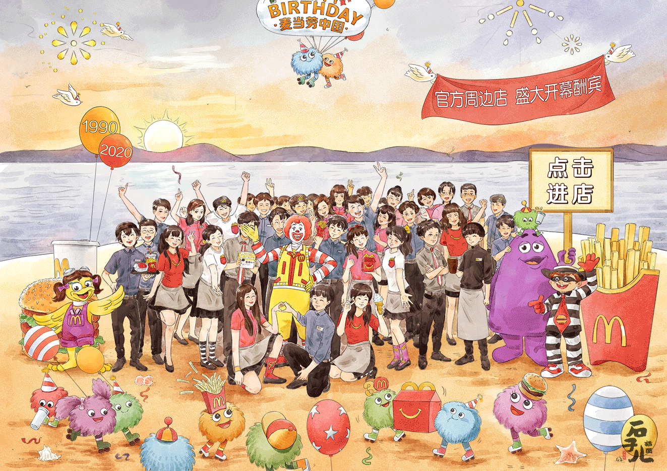 商业项目《麦当劳30周年长卷#麦当劳中国30周年#》（图ZMjI3Mzc2MzUy） - 商业插画 - 站酷设计师石子儿绘本工作室原创素材 - 站酷ZCOOL