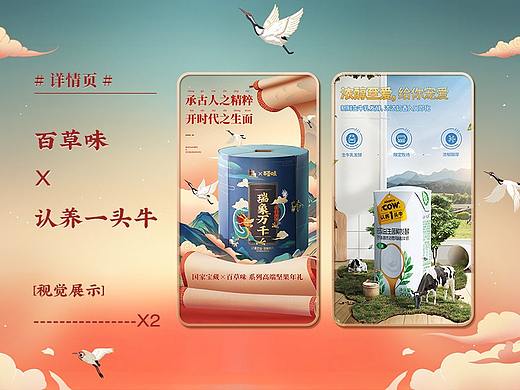 百草味 ✖️ 认养一头牛【详情页分享】