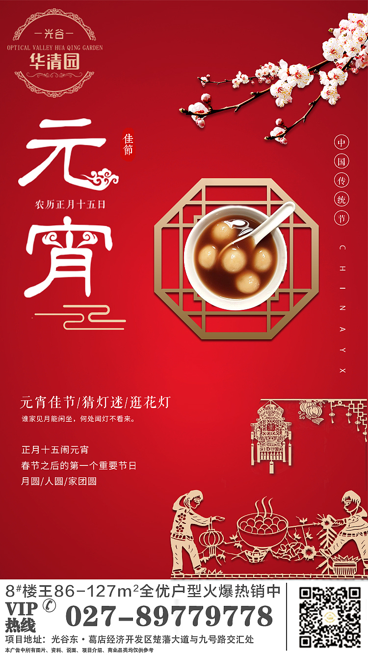 元宵节（图ZMTA2MjIwNjcy） - 海报 - 站酷设计师HQ酷原创素材 - 站酷ZCOOL