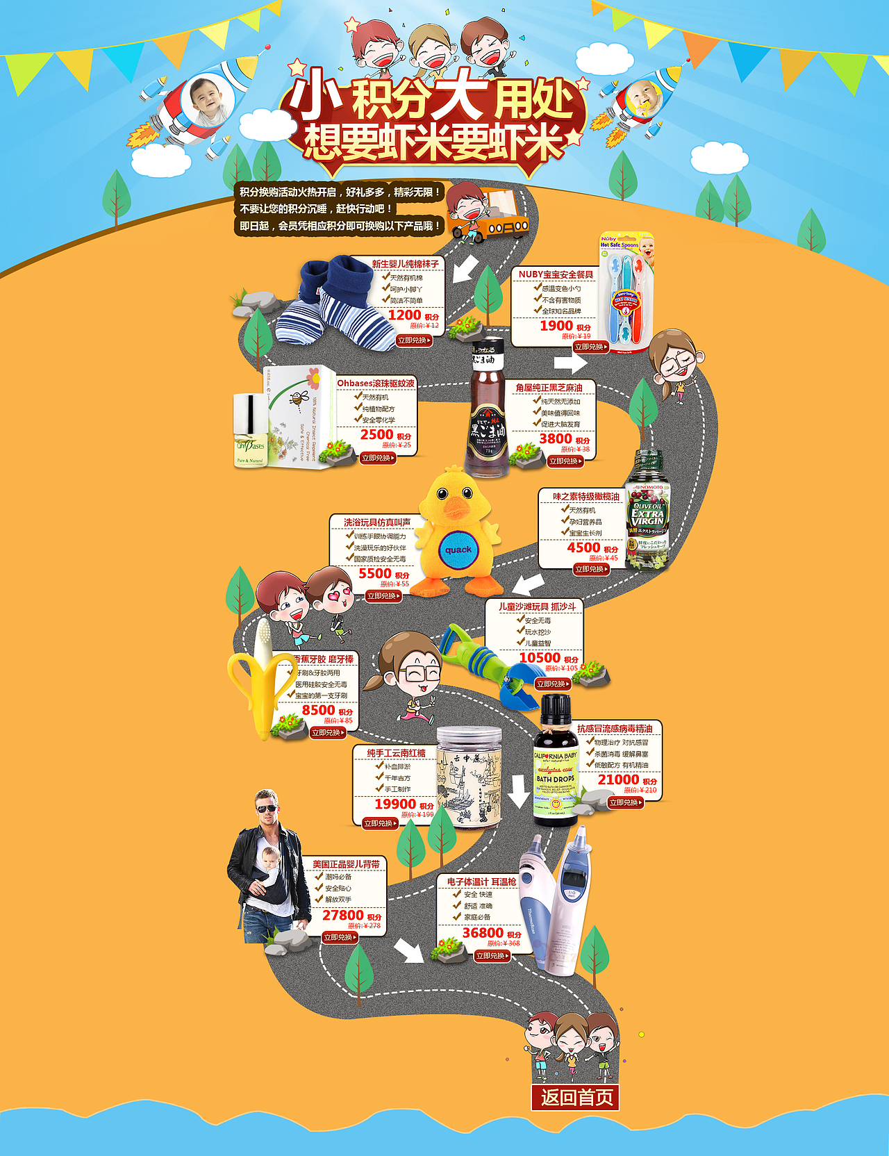 淘宝全球购母婴儿童— 积分换购活动专题页（图ZMTU2NTk5Mjg=） - 电商 - 站酷设计师Mrduan原创素材 - 站酷ZCOOL