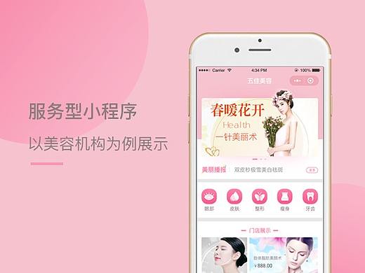 美容机构小程序