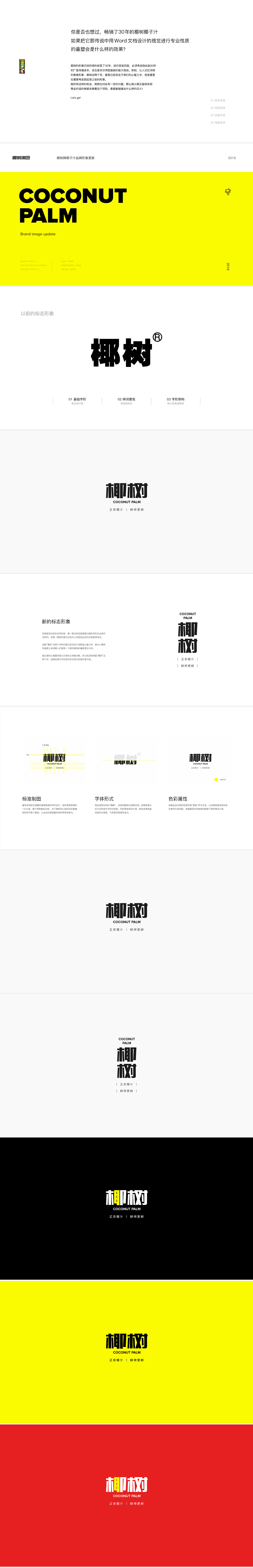 椰树牌椰子汁品牌视觉升级(附PSD学习交流)