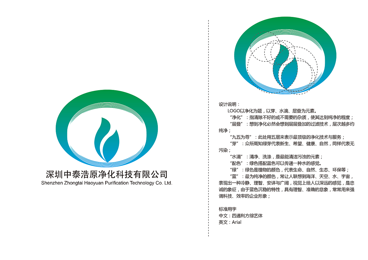 设计说明: br>  logo以净化为题,以芽,水滴,层叠为元素.