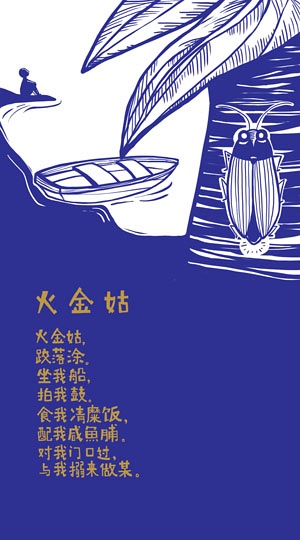 闽南童谣插画图片