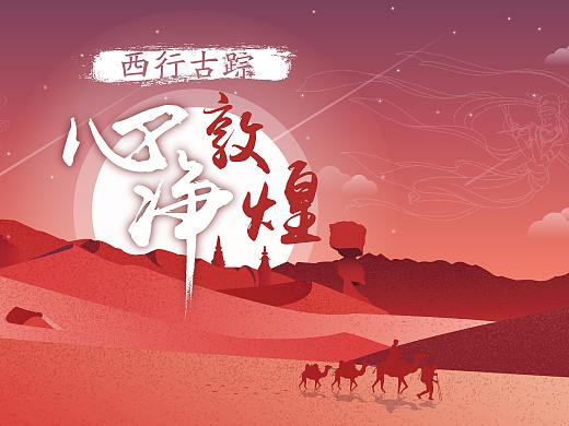 沙漠之旅--简易插画