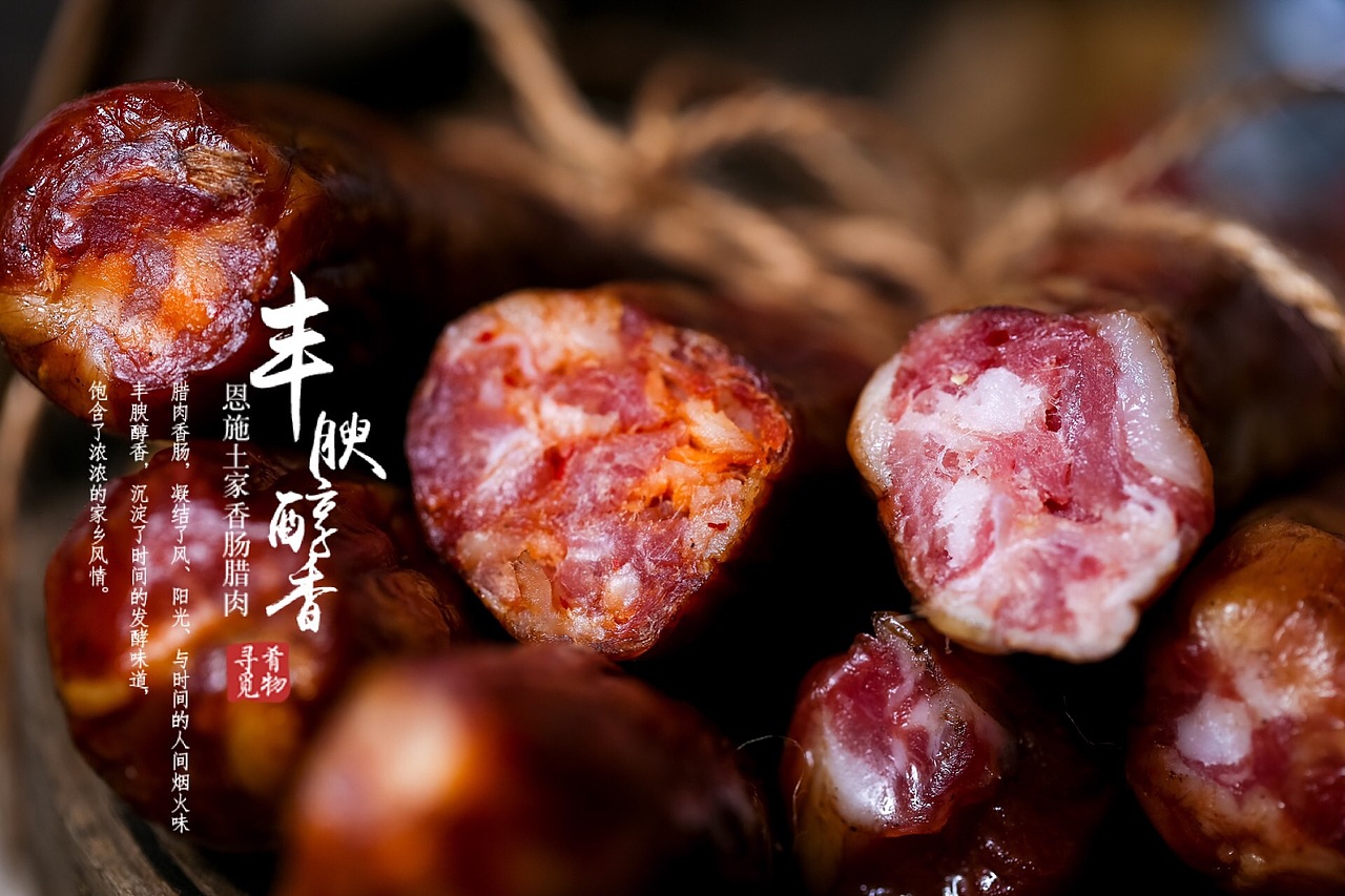 恩施土家腊肉香肠排骨