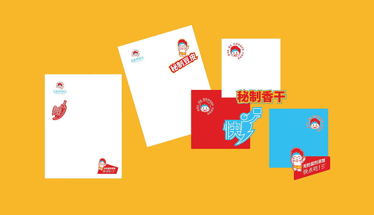 瓜哥熟食店vi（香干、麻辣、卤制品）（图ZMjU3OTUxMTgw） - 品牌 - 站酷设计师即一品牌策划原创素材 - 站酷ZCOOL