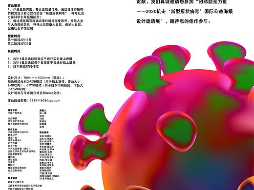 海报设计 · 2020抗击新型冠状病毒国际公益海报设计