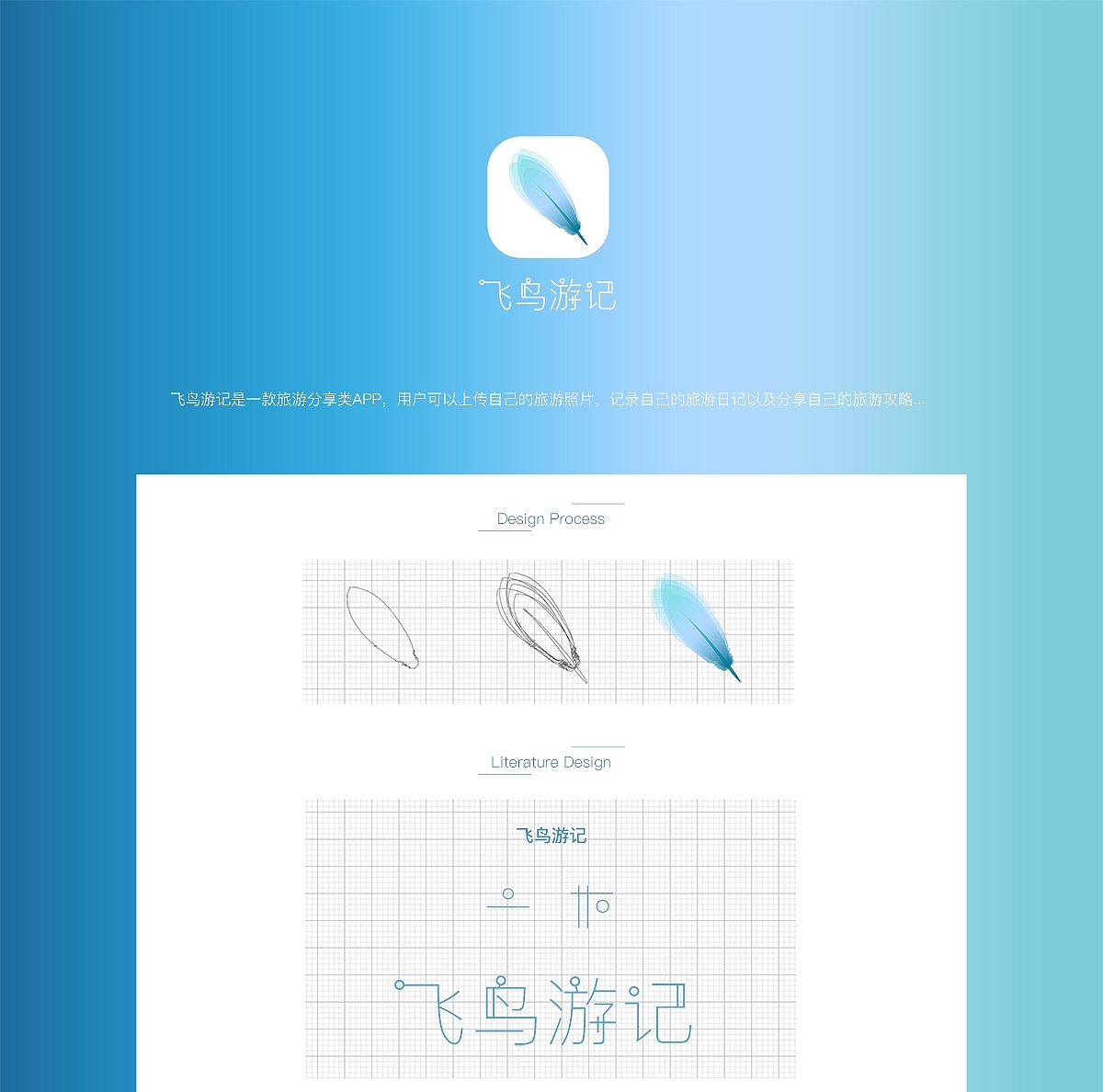 LOGO设计-旅游分享APP