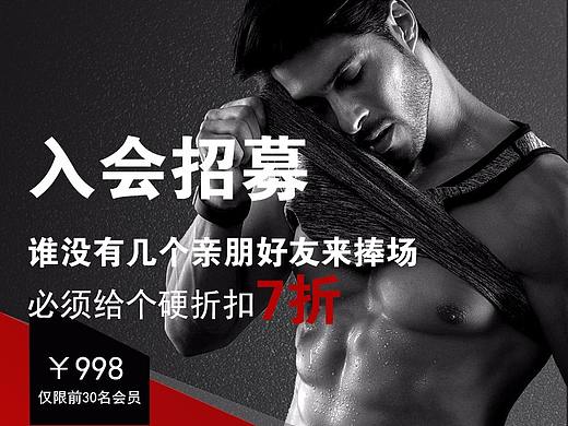 健身海报
