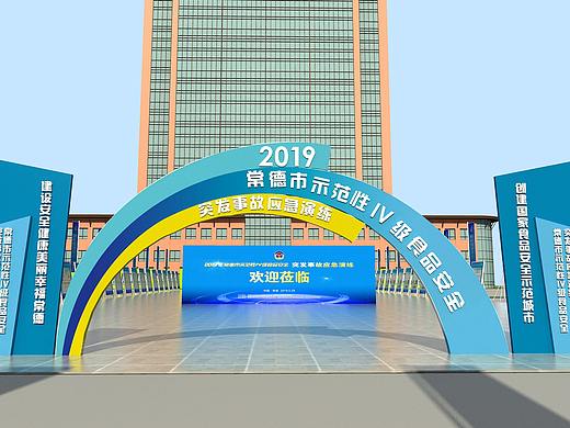 常德食品安全活动